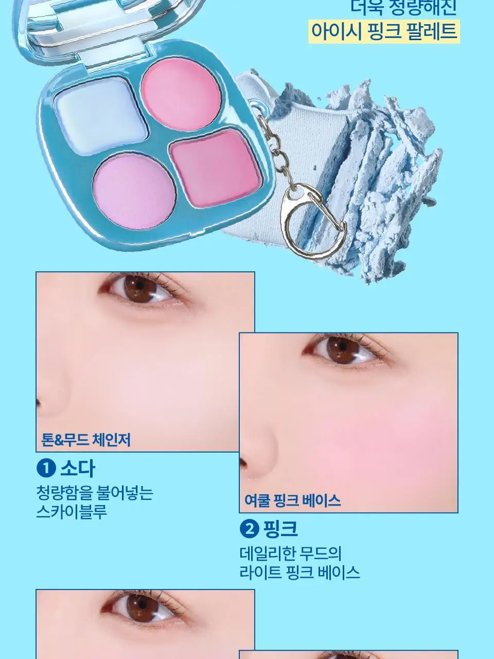 [4구 팔레트] 퓌 포켓 치크팔레트 4컬러 상세페이지 15